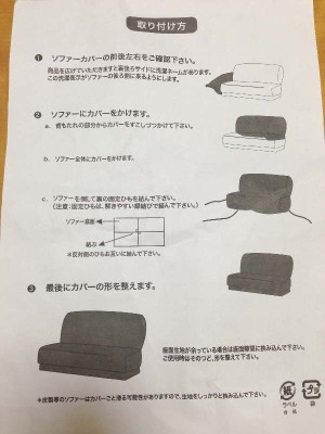 ソファカバーの取扱説明書（裏面）