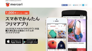 フリマアプリ・mercari（メルカリ）スクリーンショット