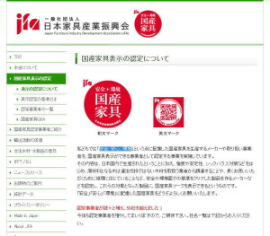 一般社団法人日本家具産業振興会ホームページのスクリーンショット