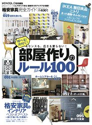 【完全ガイドシリーズ102】 格安家具完全ガイド (100%ムックシリーズ)