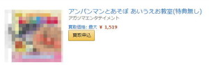 Amazon買取サービス・買取申込ボタン
