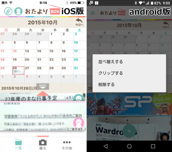 もはや手帳アプリ プリント収納に役立つ おたよりbox にカレンダー機能が追加 New 収納教える コム