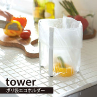 山崎実業・ポリ袋エコホルダー タワーGB-J