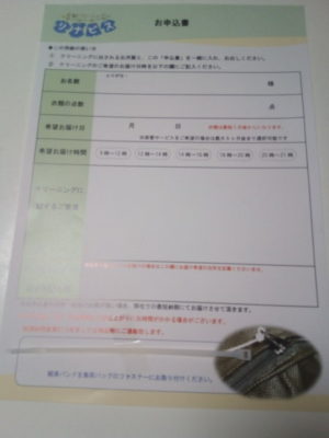 添付の申込書と宅配伝票に住所などを記入