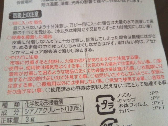 「布等に付着すると発熱」と注意書きが