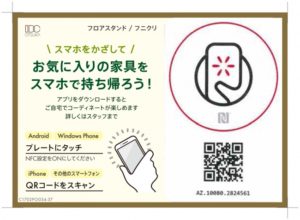 気に入ったソファがあれば「スマートプレート」でチェック