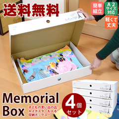ダンボール製メモリアルボックス