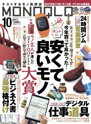 MONOQLO(モノクロ) 2017年 10 月号 [雑誌]