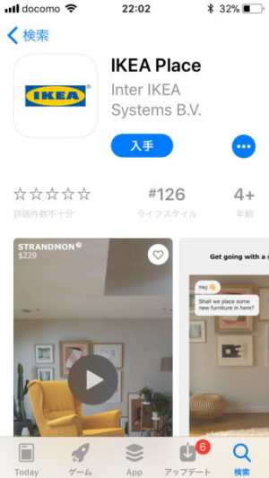 家具配置AR(拡張現実)アプリ「IKEA Place」