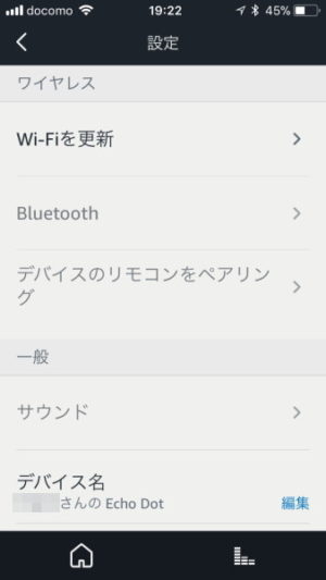 Amazon Echo Dotをwi-fiに繋ぐ