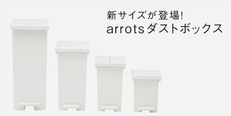 ケユカ「arrotsダストボックス」にサイバリ追加！