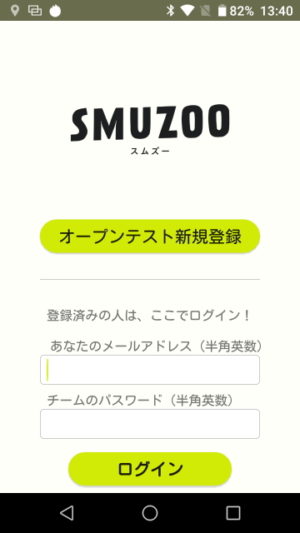 Smuzoo ログイン画面