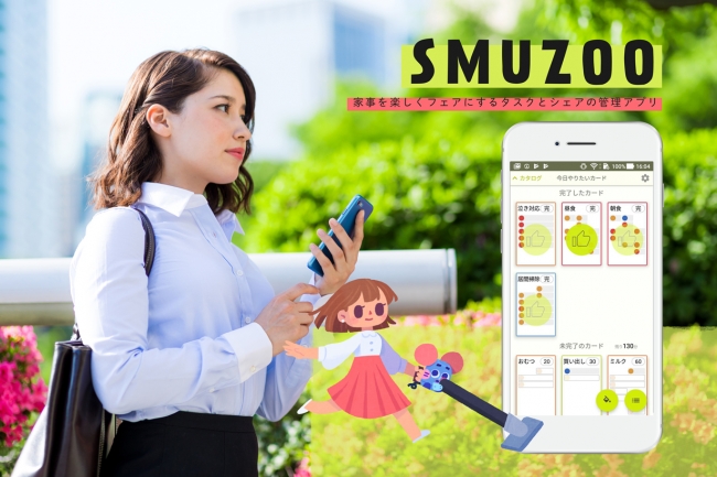 家事進捗管理アプリ「Smuzoo」