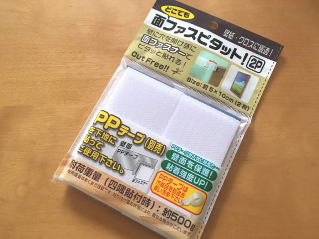 これは使えない セリアで買った 面ファスピタット で額を壁に掛け