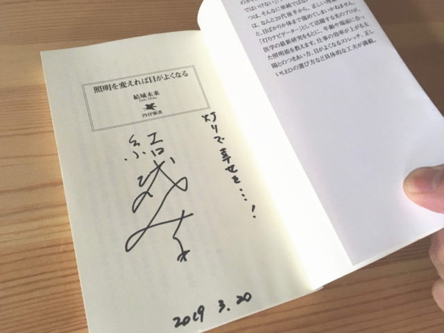 結城未来先生のサイン