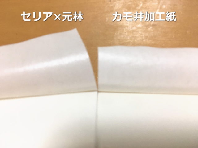セリア×元林とカモ井加工紙の白いマステを比較