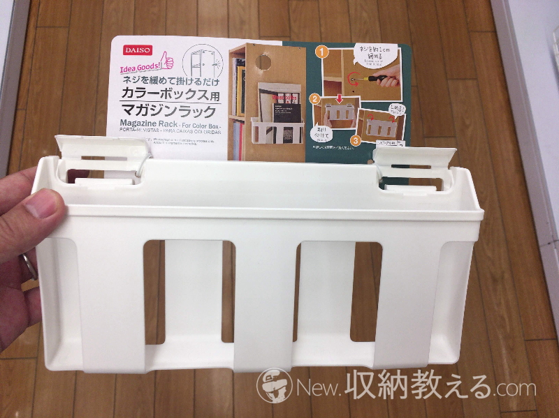 カラボの側面も収納に!ダイソーの「カラーボックス用サイドラック」ほか New!収納教える.コム カラボの側面も収納に!ダイソーの「カラーボックス用サイドラック」ほか New!収納教える.コム