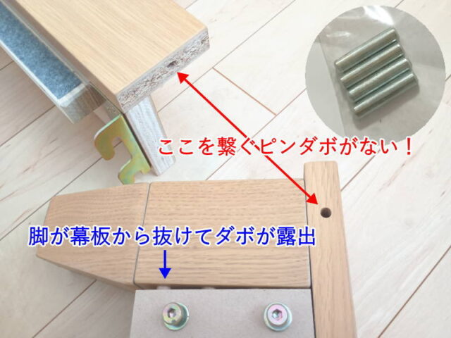 ニトリのシングル ベッドフレーム「ロデリック-S」のサイドレールとフットボードを繋ぐピンダボが入っていなかった