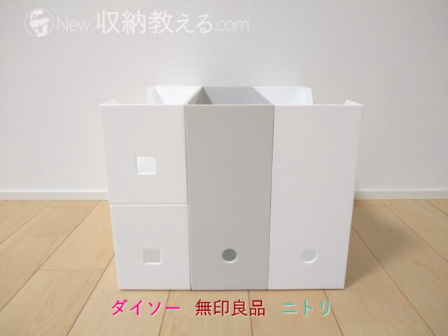 ダイソー新商品 ファイルボックス に無印良品もニトリもイオンも驚愕必至 New 収納教える コム