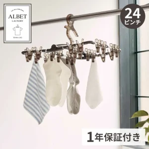 天馬・アルベットランドリーシリーズ ピンチハンガー24
