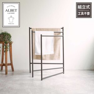 天馬・アルベットランドリーシリーズ タオルスタンド