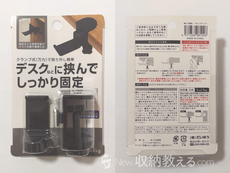 セリア新商品！「挟んで固定 クランプフック」は縦横自在に取り付けOK New！収納教える．コム