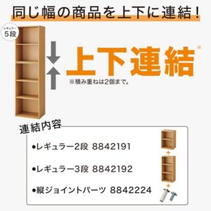 ニトリ・連結できるNカラボ レギュラー 5段(ライトブラウン)商品コード 8842191-8842192