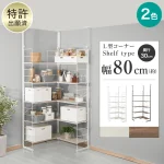 突っ張り壁面収納Nポルダ L型コーナー(幅80cm ホワイトウォッシュ)
