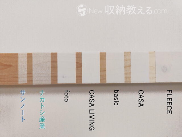 ナカトシ産業とサンノートのマステはカモ井加工紙に比べると透け透け