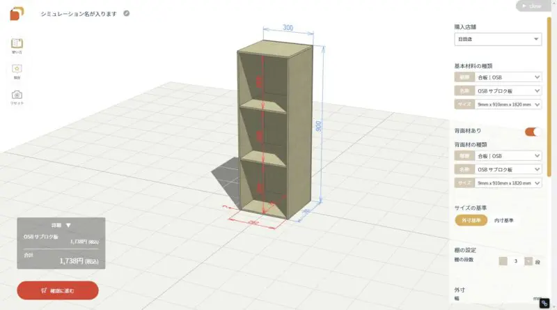 DIY Designerで3段カラーボックスを設計してみた