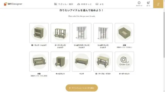 DIY Designer（ディーアイワイデザイナー）は9つのパターンから設計を始めることができる