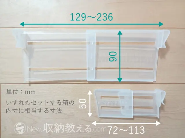 ニトリ「伸縮式 冷蔵庫・冷凍庫仕切り板」は最大236mmまで拡張！