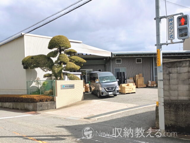 株式会社まるき　大阪府河内長野市小山田町59-2