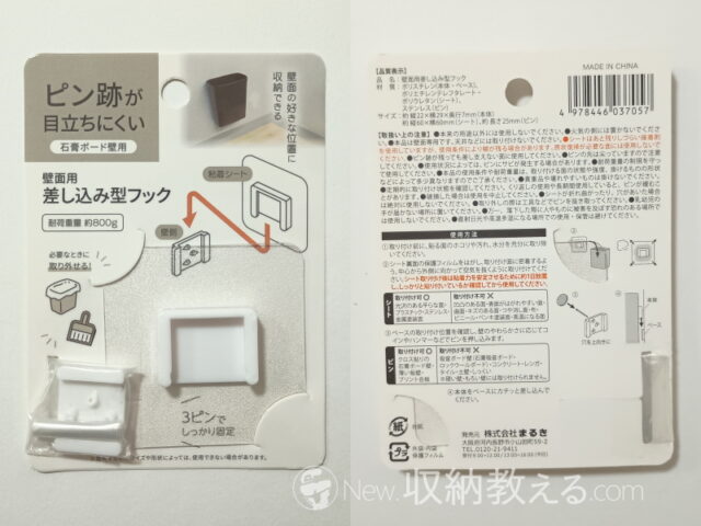 まるき・ピン跡が目立ちにくい石膏ボード壁面用差し込み型フック4978446037057＠セリア