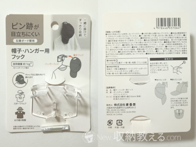 まるき・ピン跡が目立ちにくい石膏ボード壁面用帽子・ハンガー用フック4978446037064＠セリア