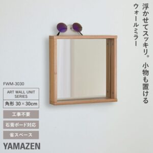 山善(YAMAZEN) ウォールシェルフ 壁掛け鏡 ミラー 鏡 正方形 四角 壁掛け棚 壁掛け 収納 壁面収納 ラック 棚 幅30×奥行6.5×高さ30cm アートウォールユニット 省スペース 組立品 オーク FWM-3030(OAK) スタイル:角型ミラー
