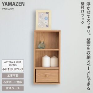 山善(YAMAZEN) ウォールシェルフ 壁掛け棚 小引出し付き ラック 飾り棚 壁掛け 収納 壁面収納 棚 幅20×奥行16(取っ手含む)×高さ40cm アートウォールユニット 省スペース 組立品 オーク FWCD-4020(OAK) スタイル:引出し付