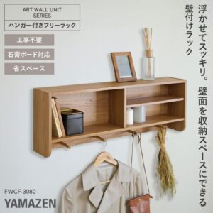 山善(YAMAZEN) ウォールシェルフ 壁掛け棚 ハンガー付きフリーラック 壁掛け 収納 コート掛け キーフック 壁面収納 ラック 棚 幅80×奥行14.5×高さ29.5cm アートウォールユニット 省スペース 組立品 オーク FWCF-3080(OAK) スタイル:フリーラック