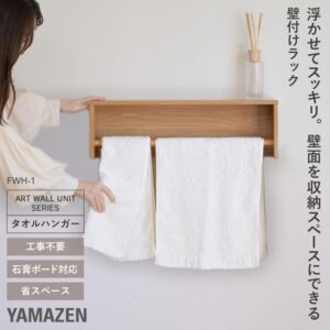 山善(YAMAZEN) ウォールシェルフ 壁掛け棚 タオルハンガー 壁掛け 収納 タオル掛け 壁面収納 ラック 棚 幅60×奥行14.5×高さ18.5cm アートウォールユニット 省スペース 組立品 オーク FWH-1(OAK) スタイル:タオルハンガー