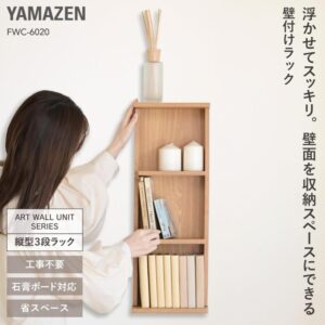 山善(YAMAZEN) ウォールシェルフ 壁掛け棚 3段ラック 縦型 飾り棚 壁掛け 収納 壁面収納 ラック 棚 幅22×奥行14.5×高さ60cm アートウォールユニット 省スペース 組立品 オーク FWC-6020(OAK) スタイル:3段縦型