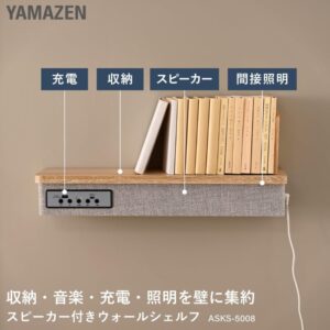 山善(YAMAZEN) 壁掛け スピーカーシェルフ 幅50 穴が目立たない 壁掛け棚 音楽再生 充電ができる 照明 壁面収納 ラック 幅50×奥行12.5×高さ8.5cm 完成品 ナチュラル ASKS-5008(NA)