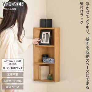 山善(YAMAZEN) ウォールシェルフ 壁掛け棚 3段ラック コーナーラック 飾り棚 壁掛け 収納 壁面収納 ラック 棚 幅60×奥行18.5×高さ22cm アートウォールユニット 省スペース 組立品 オーク FWCC-6020(OAK) スタイル:コーナー対応