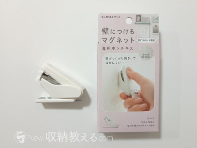 コクヨ・ 壁につけるマグネット専用ホッチキスLSW-SLT10W　JAN：4901480387239