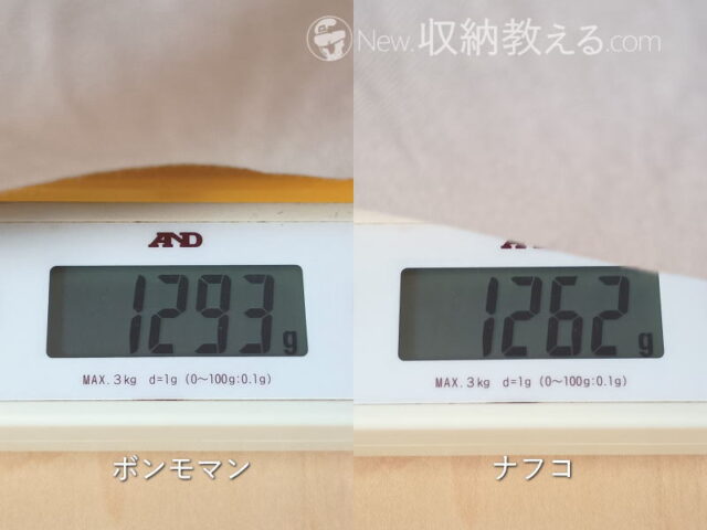 伝説の毛布とナフコ21スタイルの毛布の重量の比較