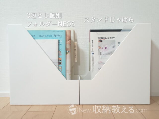 無印良品・ポリプロピレンスタンドじゃばらファイルよりも3辺とじ個別フォルダーNEOSのほうが使いやすい