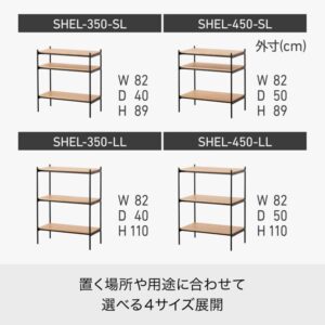 ライクイット (like-it) オープンシェルフ ラック スチール 3段 収納 木目調 W82×D40×H110cm シェルビングシステム セット 350LL SHEL-350-LL