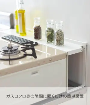 山崎実業(Yamazaki) コンロ奥隙間ラック ホワイト 約W58×D11×H19.5cm プレート Plate キッチンラック コンロ奥 カバー 3487