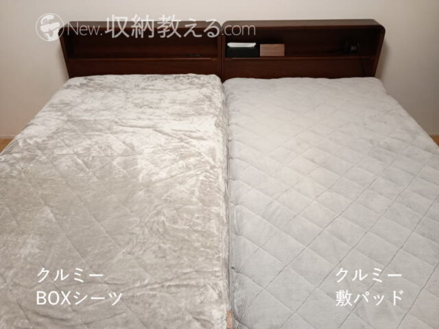 帝人・敷パッド「クルミー」は同「BOXシーツ」と比較すると、思ったよりボリューム感がない…