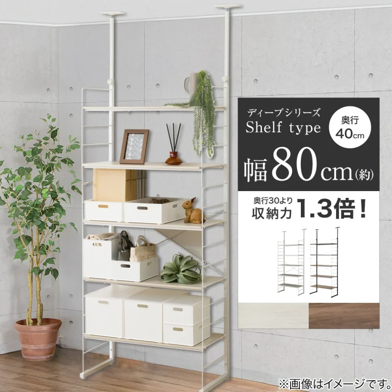 突っ張り壁面収納 Nポルダ ディープ2 (幅80cm NP01 )【玄関先迄納品】ニトリ