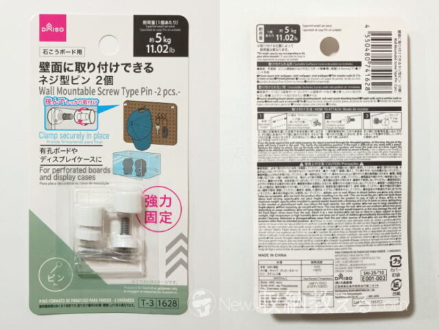 ダイソー／石こうボード用 壁面に取り付けできるネジ型ピン2個　JAN：4550480741628